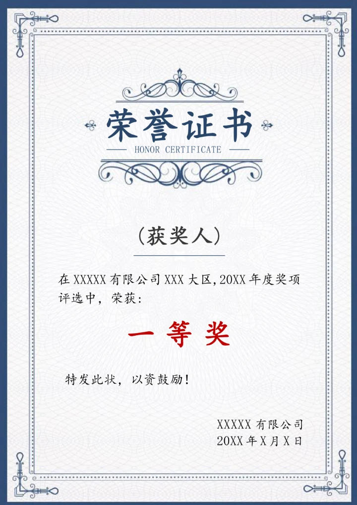 蓝色简约风荣誉证书