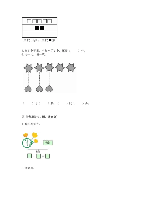 小学一年级上册数学期中测试卷精品附答案.docx