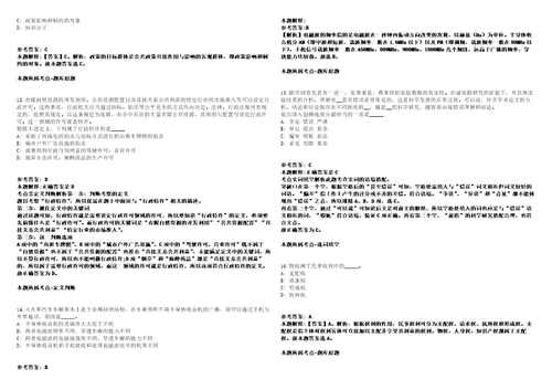 山东青科控股集团有限公司招聘26人计划模拟卷附答案解析第527期