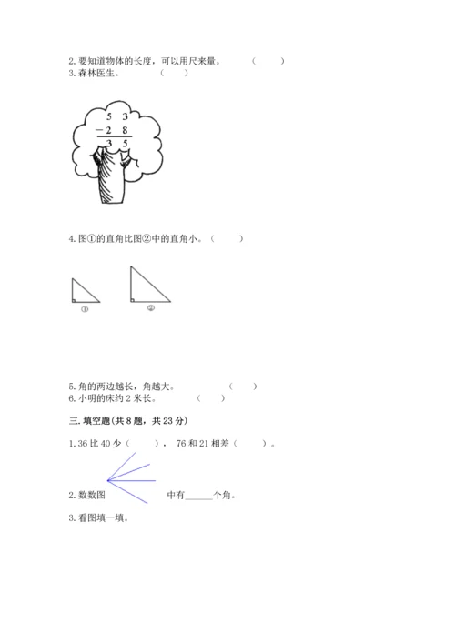 人教版二年级上册数学期中测试卷带答案（最新）.docx