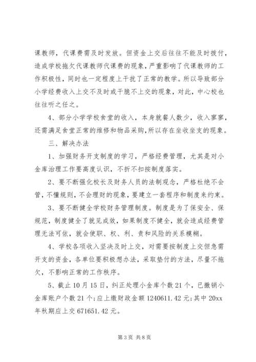 乡镇小金库自查报告范文某年.docx