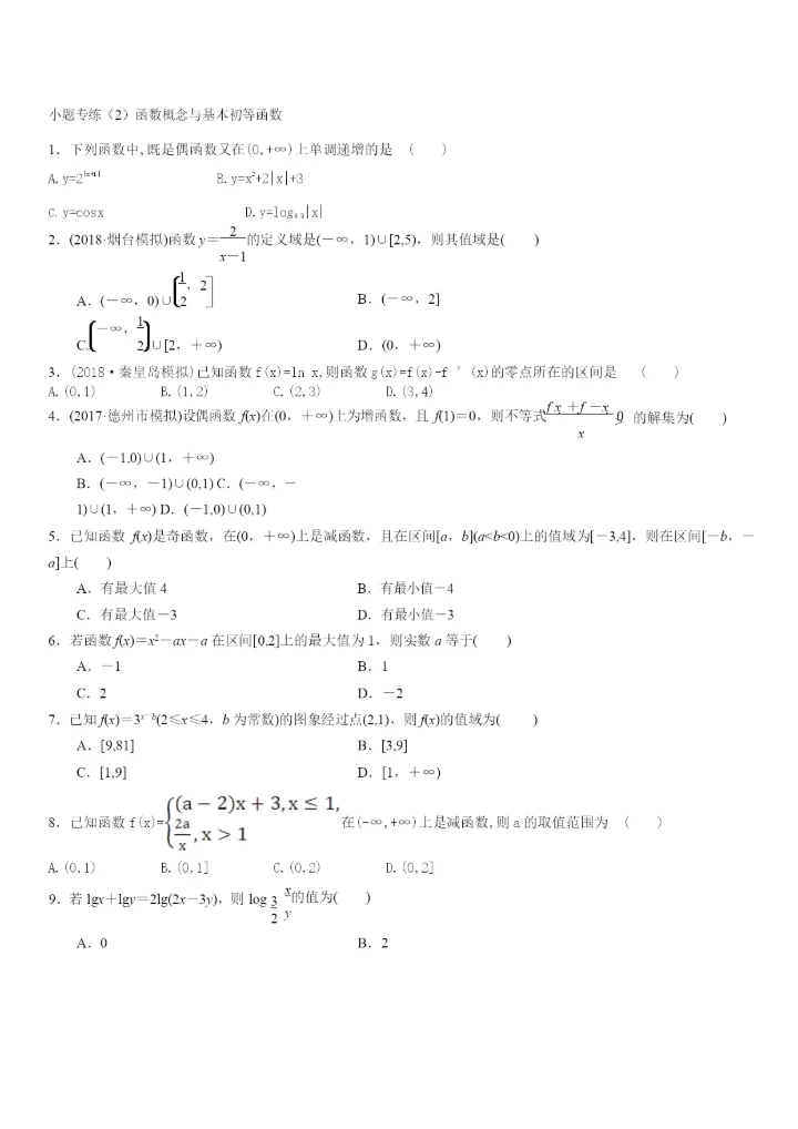 19届高三理科数学选择题特训.docx