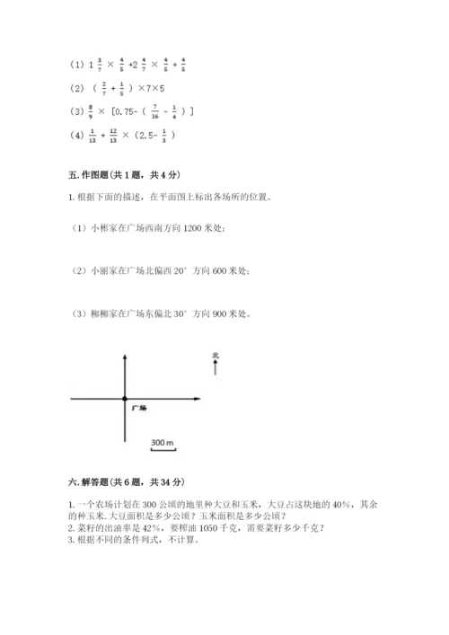 小学六年级上册数学期末测试卷【原创题】.docx