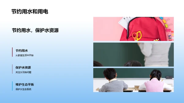 环保生活道路