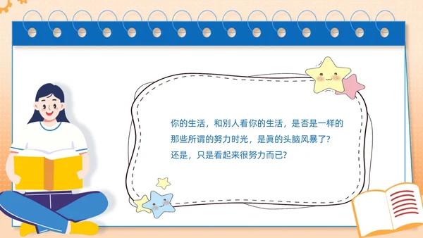 蓝色主题卡通努力学习高效学习主题班会