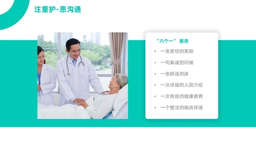 绿色简约商务医疗健康环保主题公司介绍PPT精细化管理