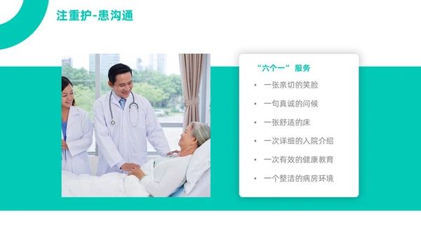 绿色简约商务医疗健康环保主题公司介绍PPT精细化管理