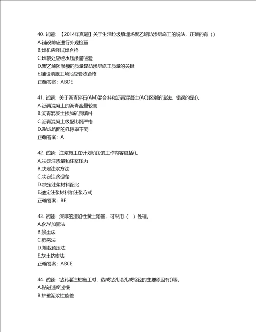 一级建造师市政工程考试试题含答案第942期