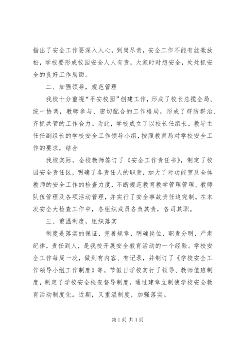 冬季校园安全自查报告.docx