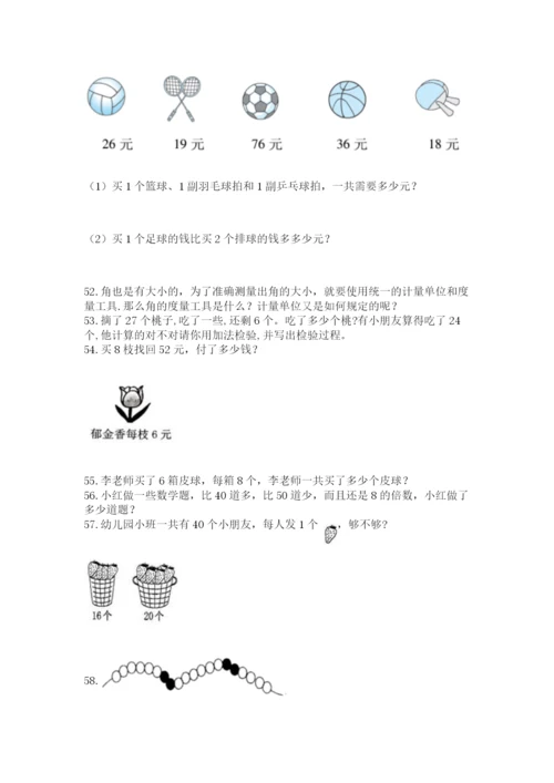 二年级上册数学应用题100道及参考答案（模拟题）.docx