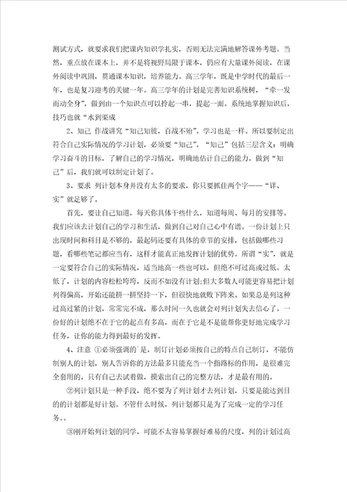 实用的学生制定学习计划3篇