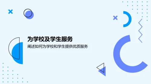 蓝色扁平风学生会主席述职报告PPT模板