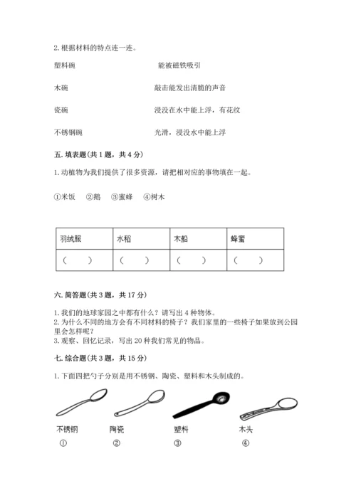 教科版二年级上册科学期末测试卷【达标题】.docx