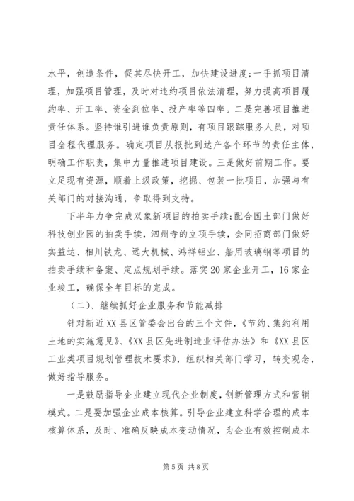 经贸办上半年工作总结及下半年工作计划 (2).docx