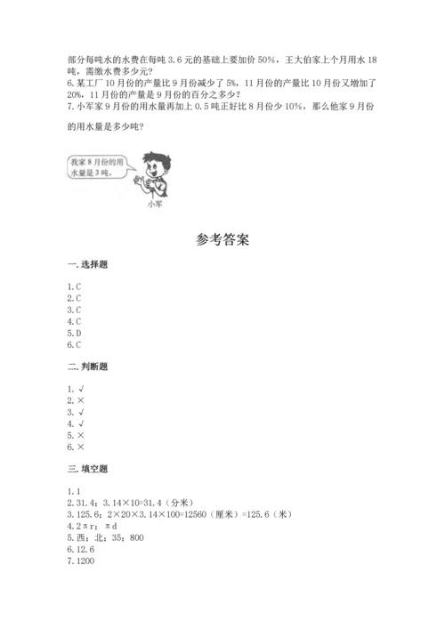 小学数学六年级上册期末测试卷含答案（轻巧夺冠）.docx