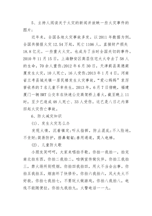 班级消防安全活动总结8篇.docx
