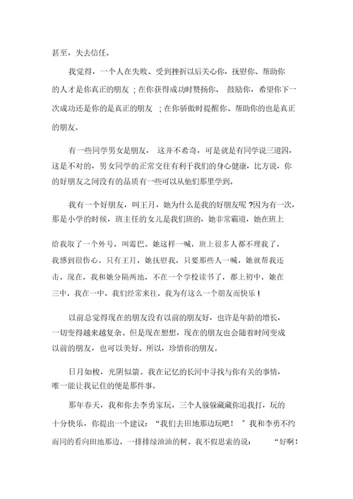 关于写朋友作文400字集合10篇范文精选 1412