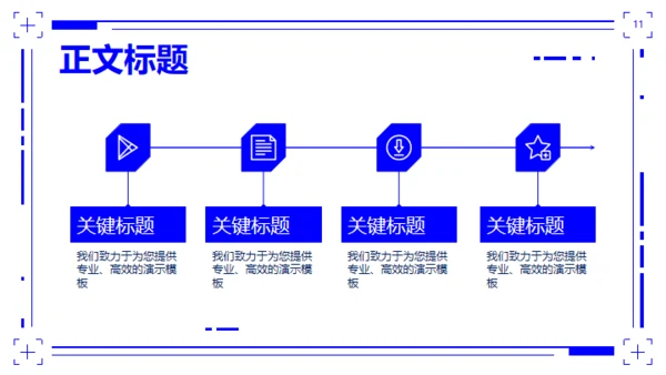 智慧商超移动端APP解决方案通用PPT模板