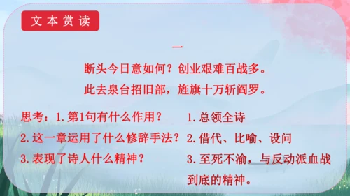 15《梅岭三章》课件