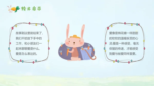 绿色水彩手绘猜猜我有多爱你幼儿园小学老师讲故事PPT儿童故事绘本