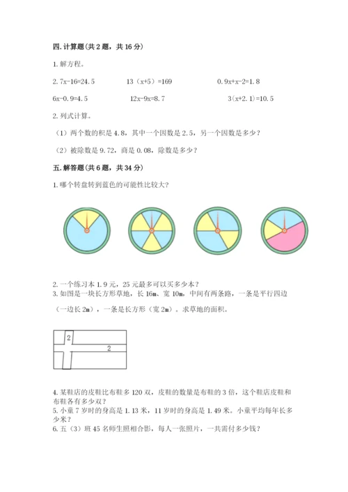 人教版五年级上册数学期末测试卷含答案（b卷）.docx
