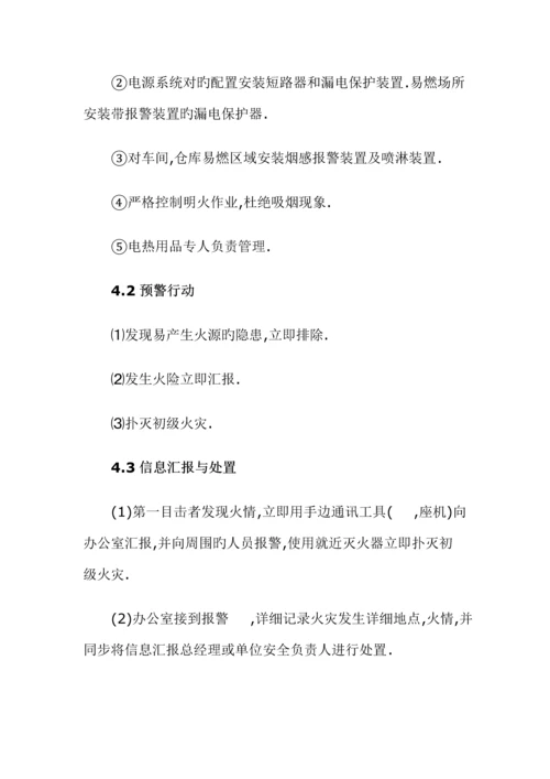 2023年服装企业安全生产应急预案.docx