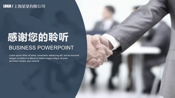 创业融资计划书握手合作通用PPT