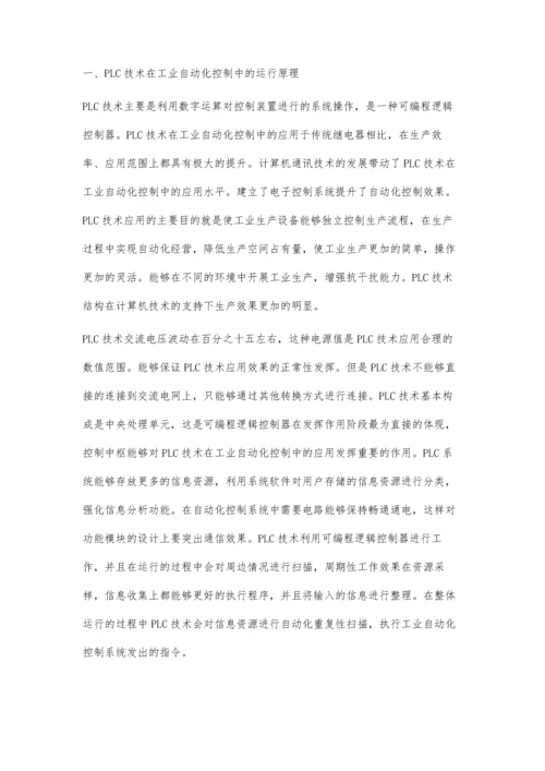 关于PLC在工业自动化控制中的应用.docx