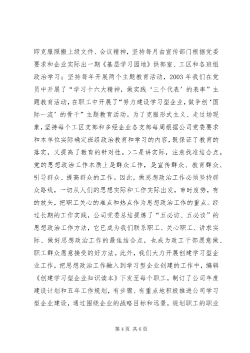 供电公司党委思想政治工作经验总结.docx