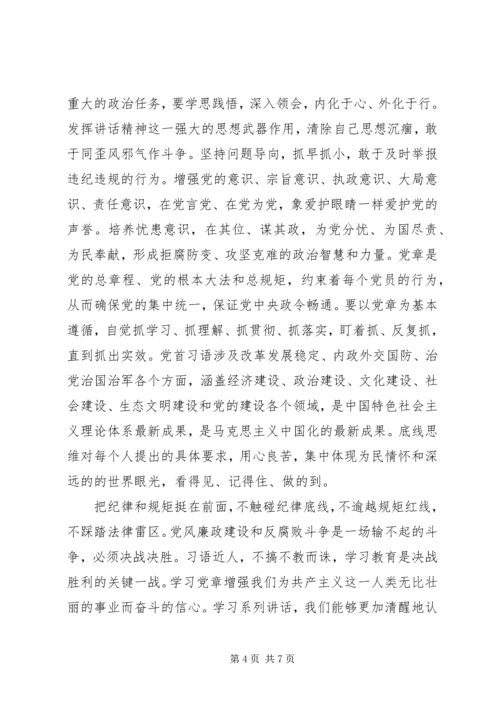 四讲四有合格党员标准大讨论发言稿.docx