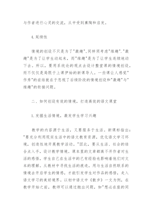 高效语文课堂论文.docx