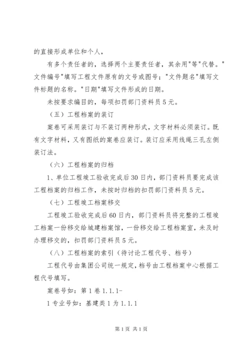 工程档案管理制度.docx