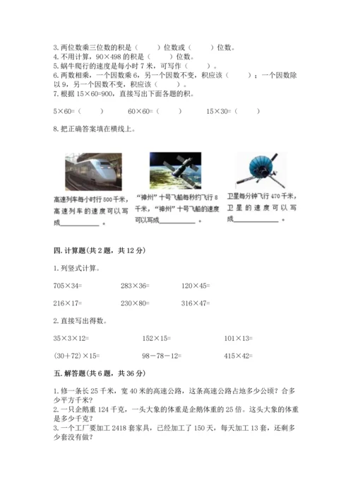苏教版四年级下册数学第三单元 三位数乘两位数 测试卷带答案（培优a卷）.docx