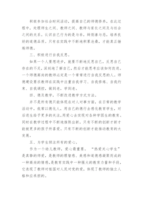 师德师风建设工作计划.docx