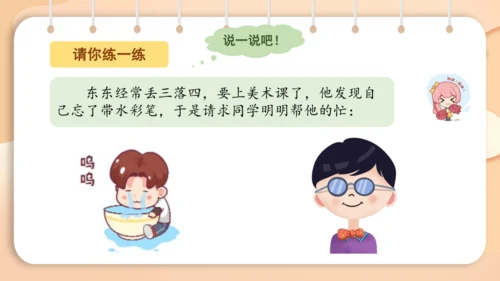 统编版二年级下册 课文1  口语交际 注意说话的语气   课件