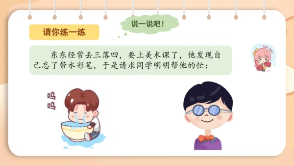 统编版二年级下册 课文1  口语交际 注意说话的语气   课件