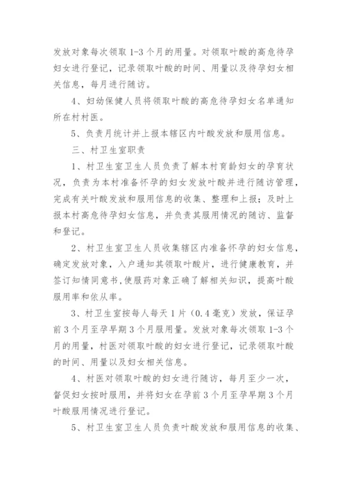 叶酸发放实施方案.docx