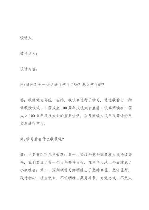 党史学习教育专题组织生活会谈心谈话记录表20篇.docx