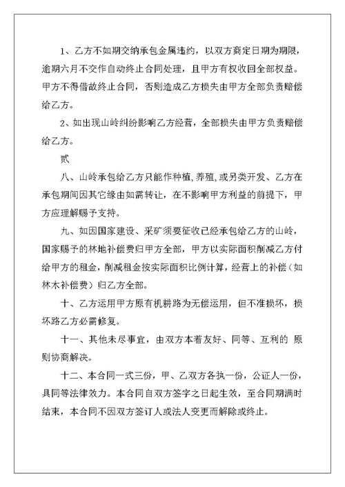 2022年精选承包合同范文汇编五篇