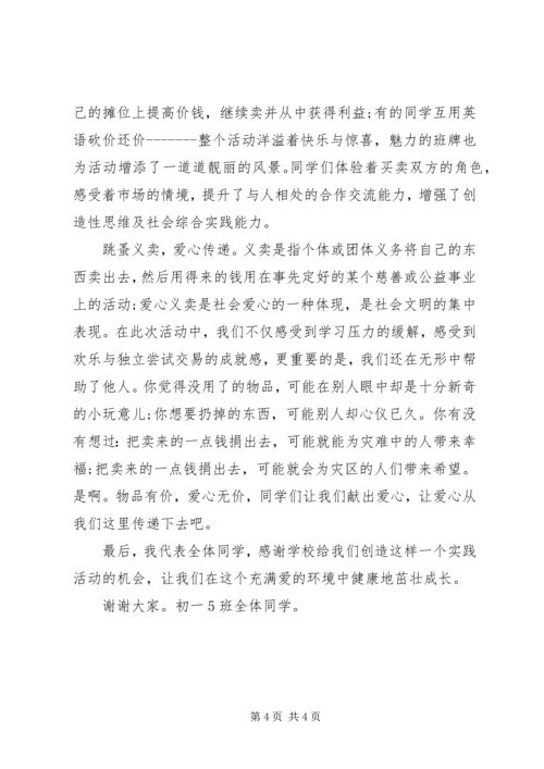 关于爱心的国旗下讲话稿.docx