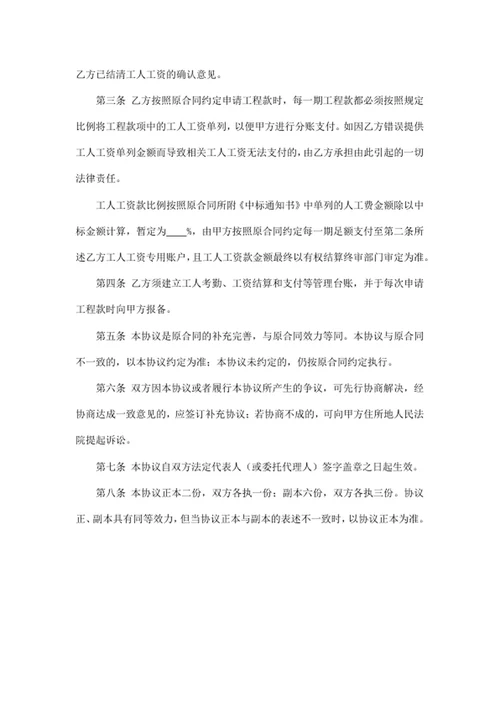 工人工资支付分账管理协议书