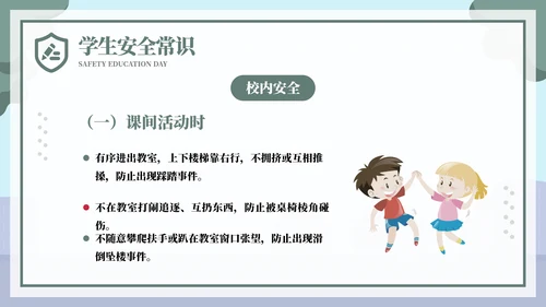 排队过马路全安全教育日ppt模板