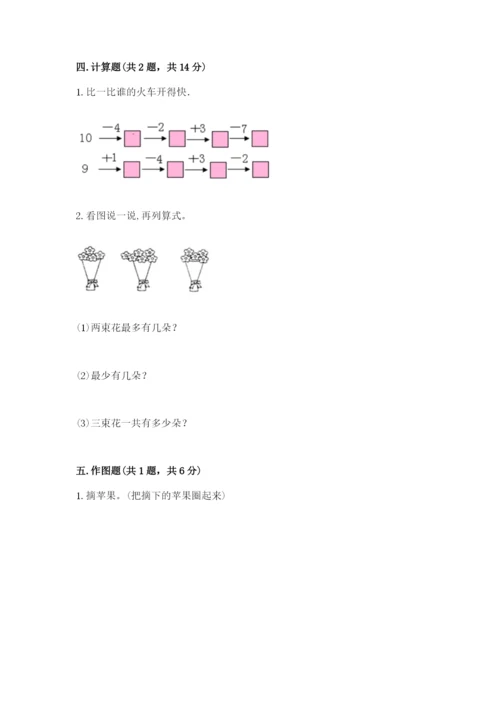 人教版一年级上册数学期末考试试卷附答案【预热题】.docx