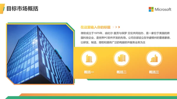金融行业商业计划书ppt模板