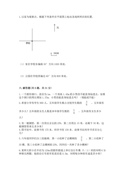 人教版六年级上册数学期末测试卷a4版打印.docx