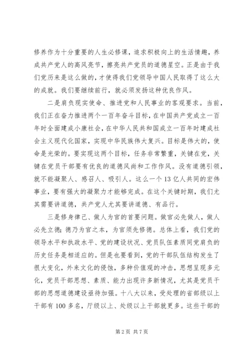 原创讲道德有品行讨论发言.docx