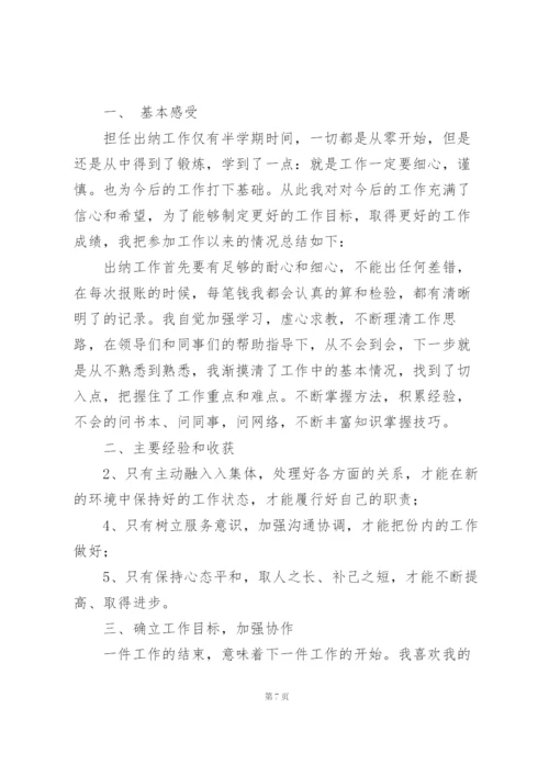 学校出纳室个人工作总结范文简短.docx