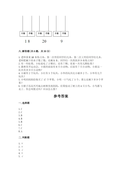 一年级上册数学期末测试卷附完整答案（名师系列）.docx