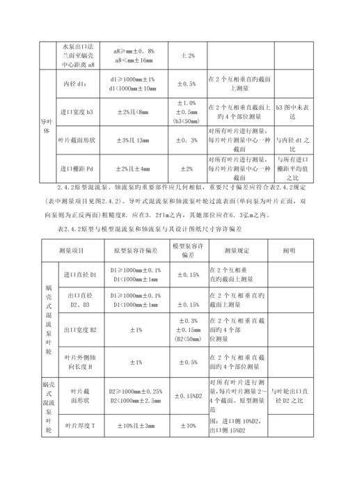 SL泵站安装及验收基础规范.docx