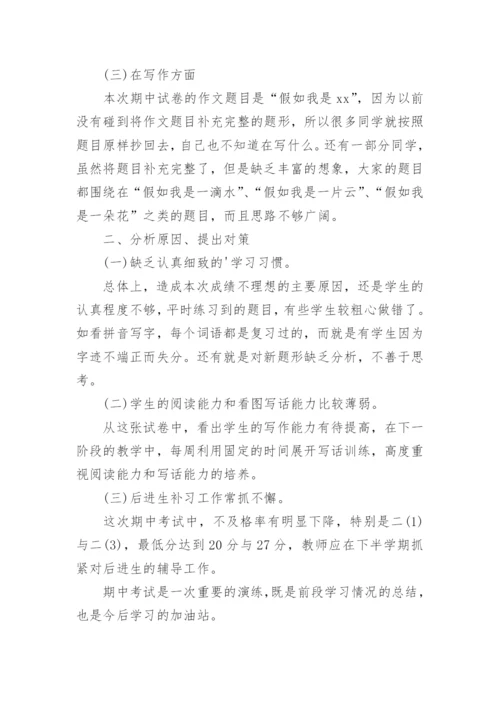 语文试卷分析改进措施.docx